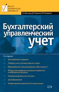 Бухгалтерский управленческий. Книга бухгалтерский финансовый управленческий учет. Супер менеджмент бух учет. Ивашкевич бухгалтерский управленческий учет фото. Управленческий учет обучение Москва.