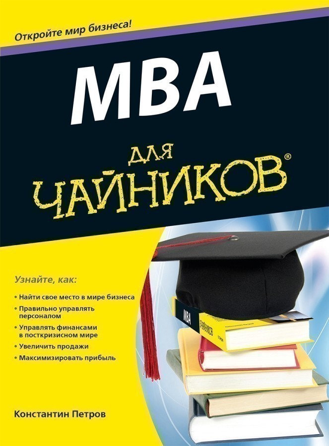 Мба в картинках книга